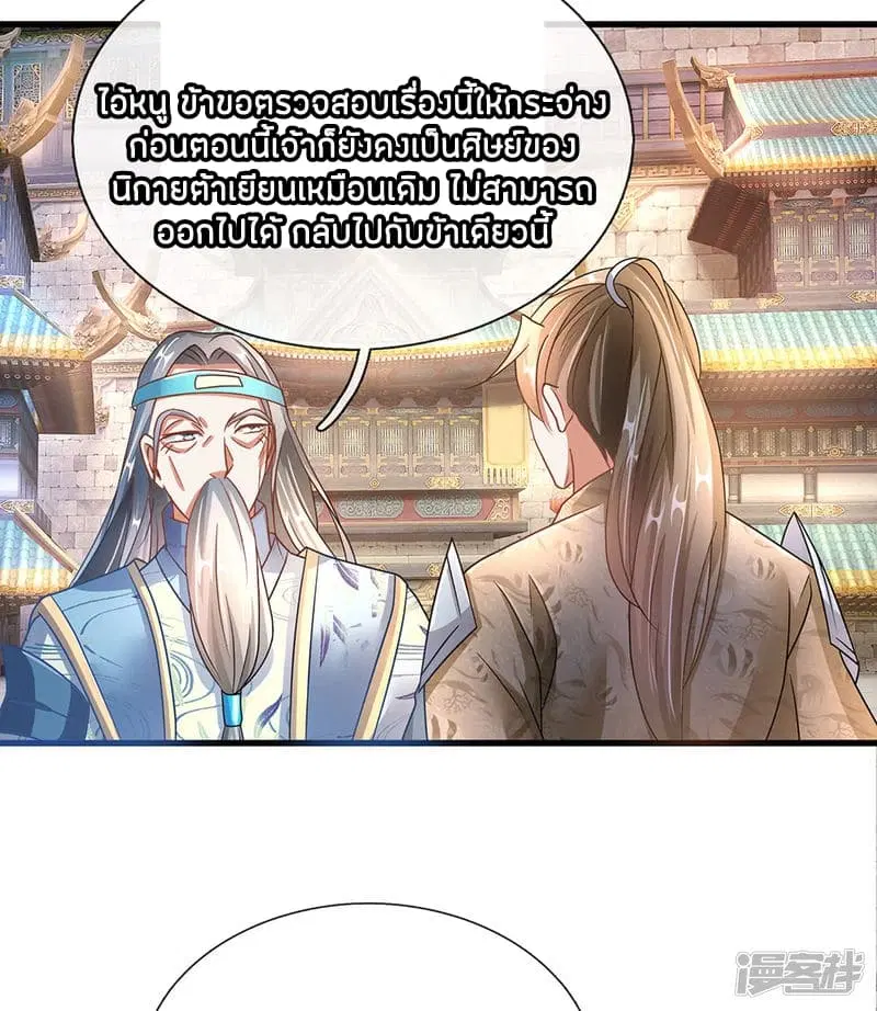 Sky Sword God ตอนที่ 98 หน้า 4