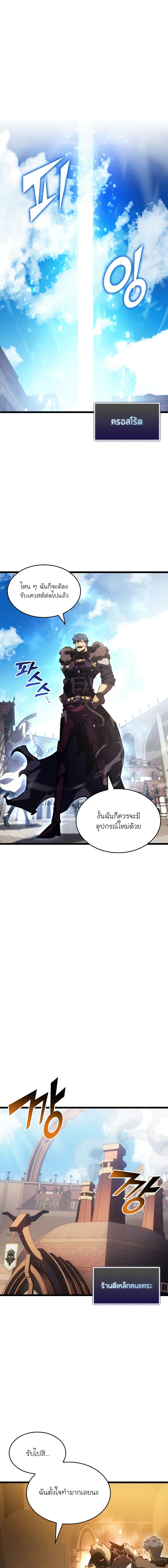 Return of the SSS-Class Ranker ตอนที่ 79 หน้า 1
