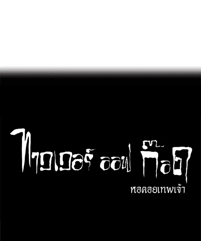 Tower of God ตอนที่ 226 หน้า 47