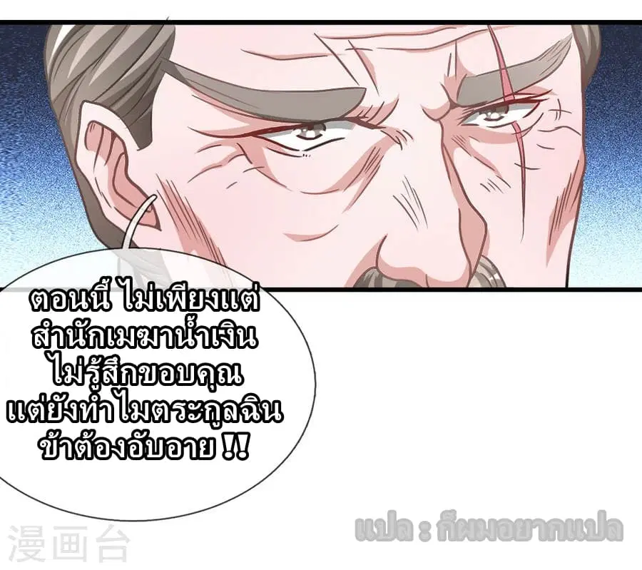 Sky Sword God ตอนที่ 11 หน้า 4