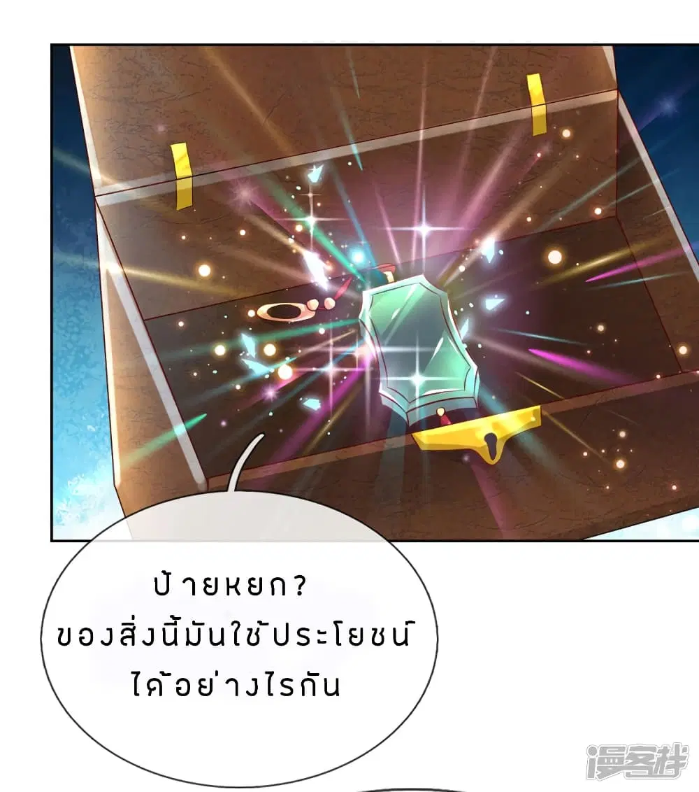 Sky Sword God ตอนที่ 168 หน้า 18