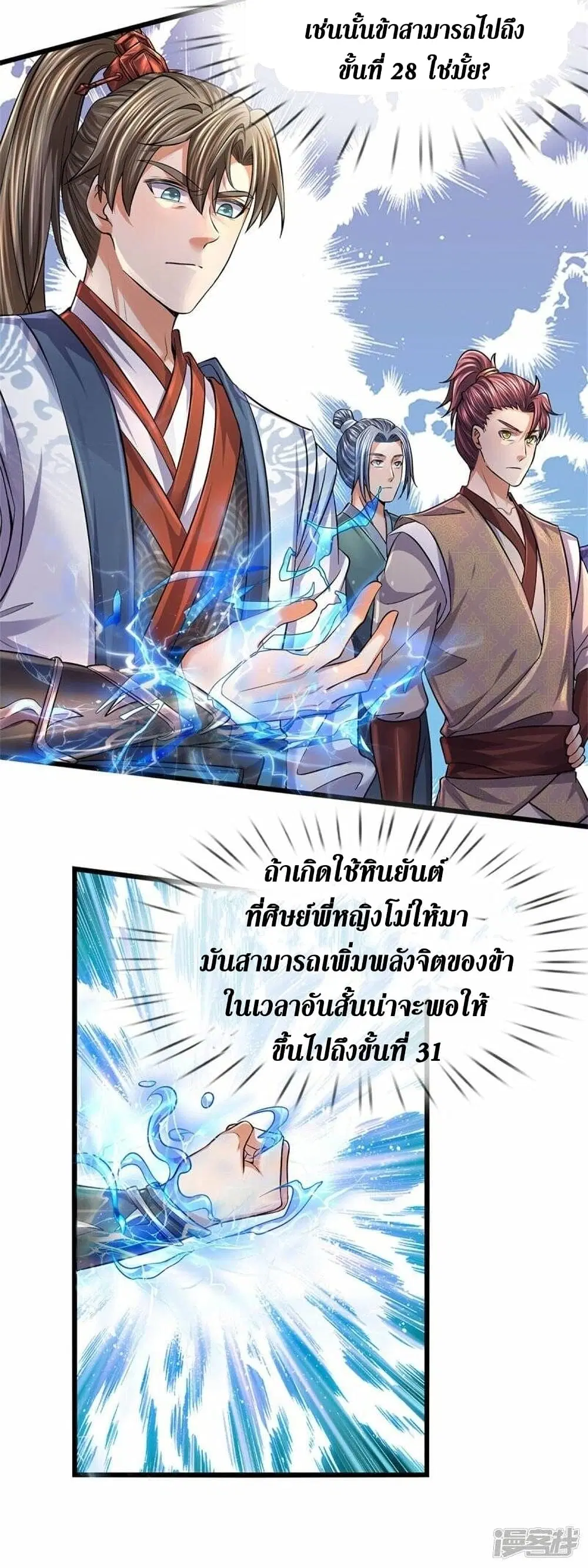 Sky Sword God ตอนที่ 479 หน้า 31