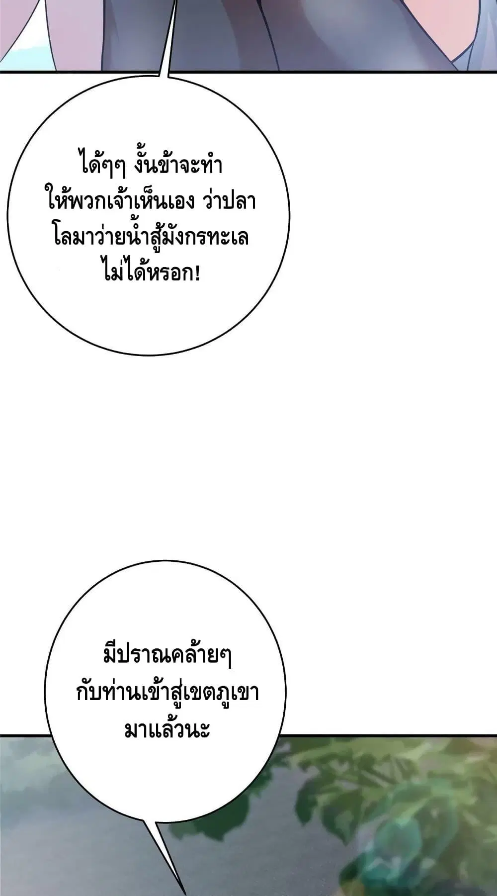 Keep A Low Profile ตอนที่ 184 หน้า 33