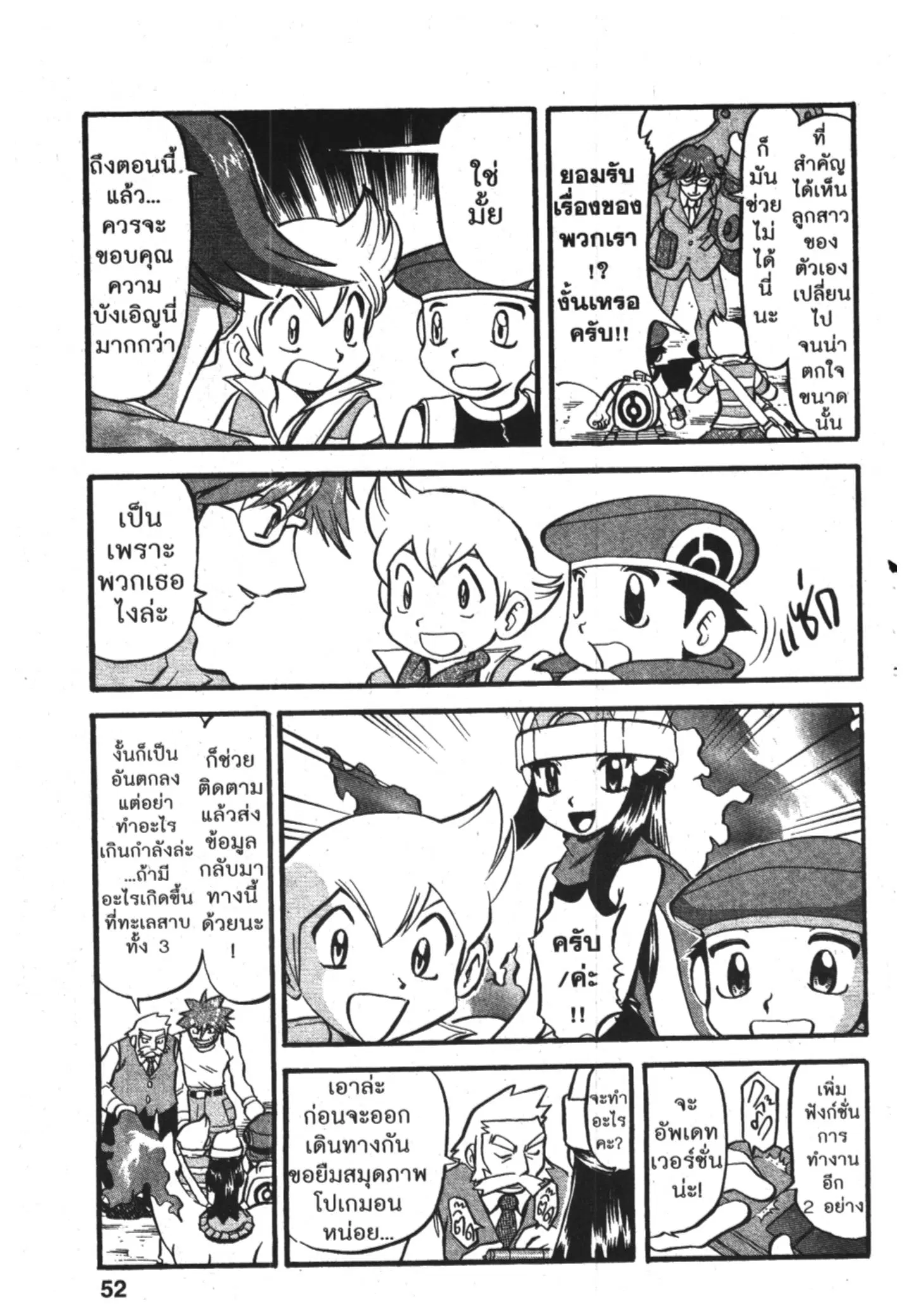 Pokémon ตอนที่ 377 หน้า 9