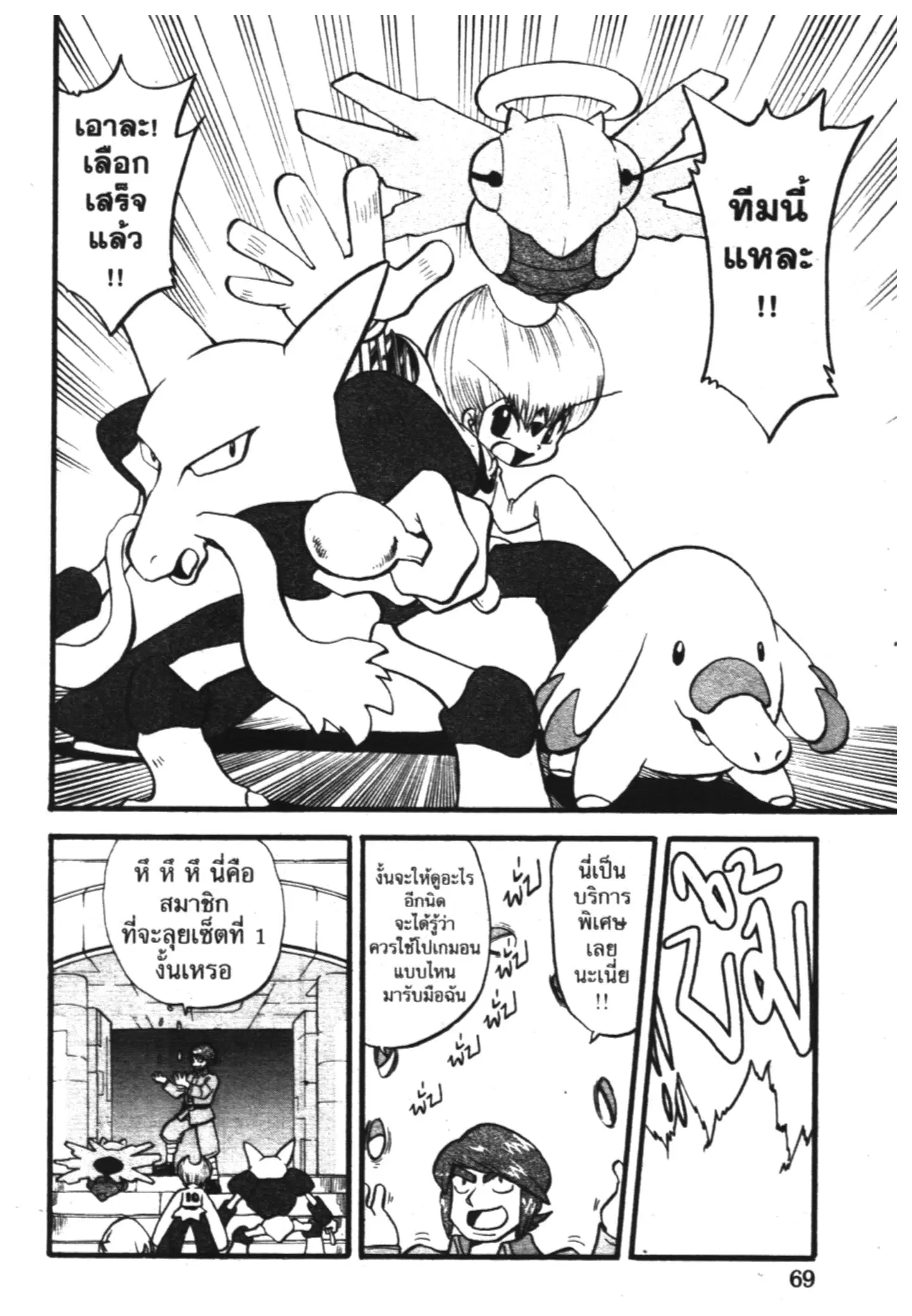 Pokémon ตอนที่ 311 หน้า 20