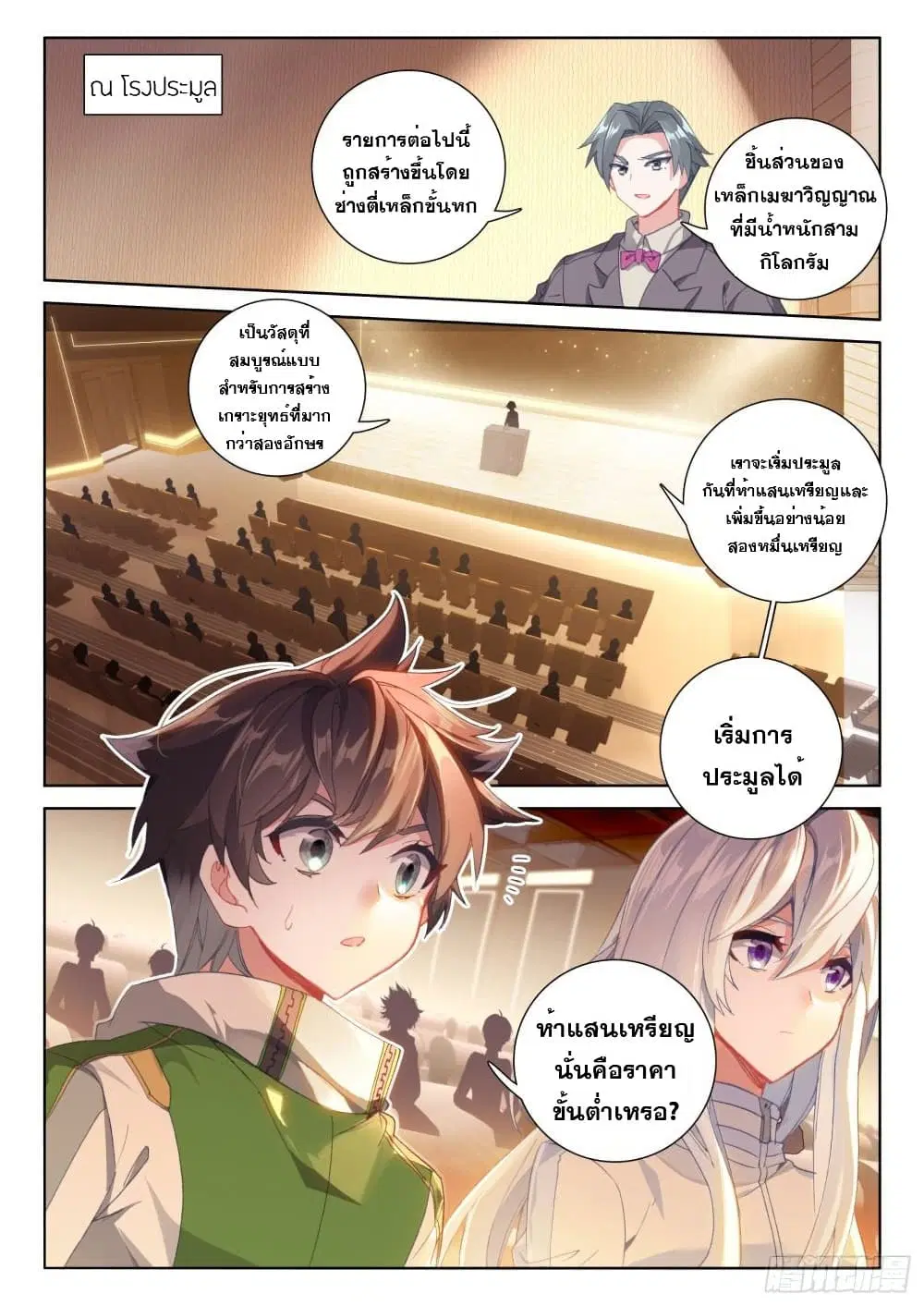 Douluo Dalu IV: Zhongji Douluo ตอนที่ 220 หน้า 4