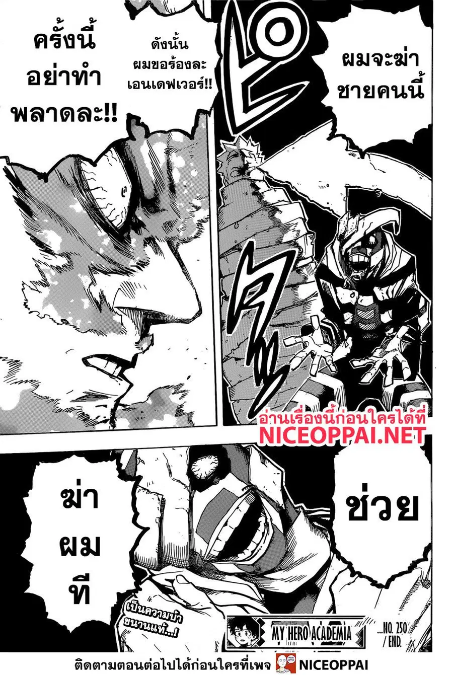 My Hero Academia ตอนที่ 250 หน้า 14