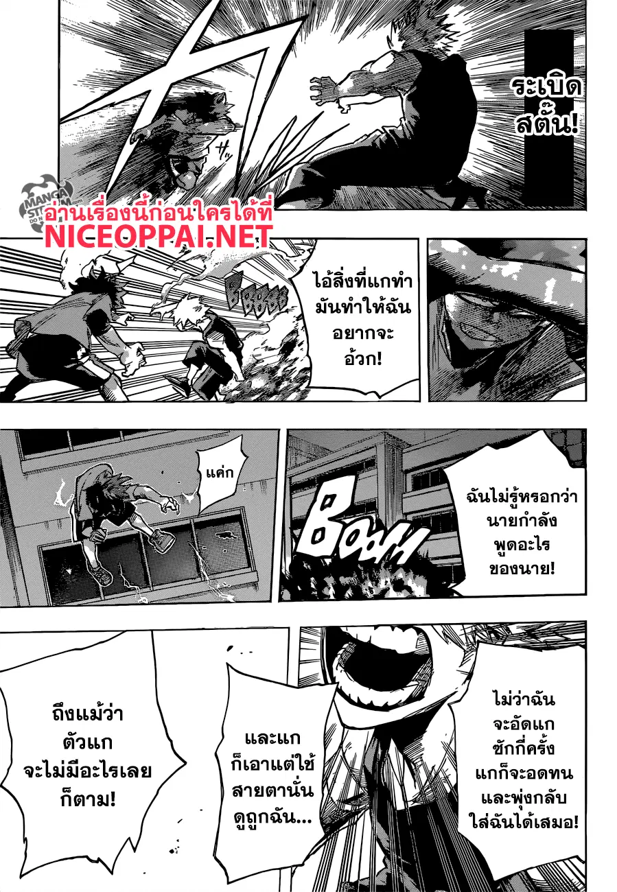My Hero Academia ตอนที่ 119 หน้า 11