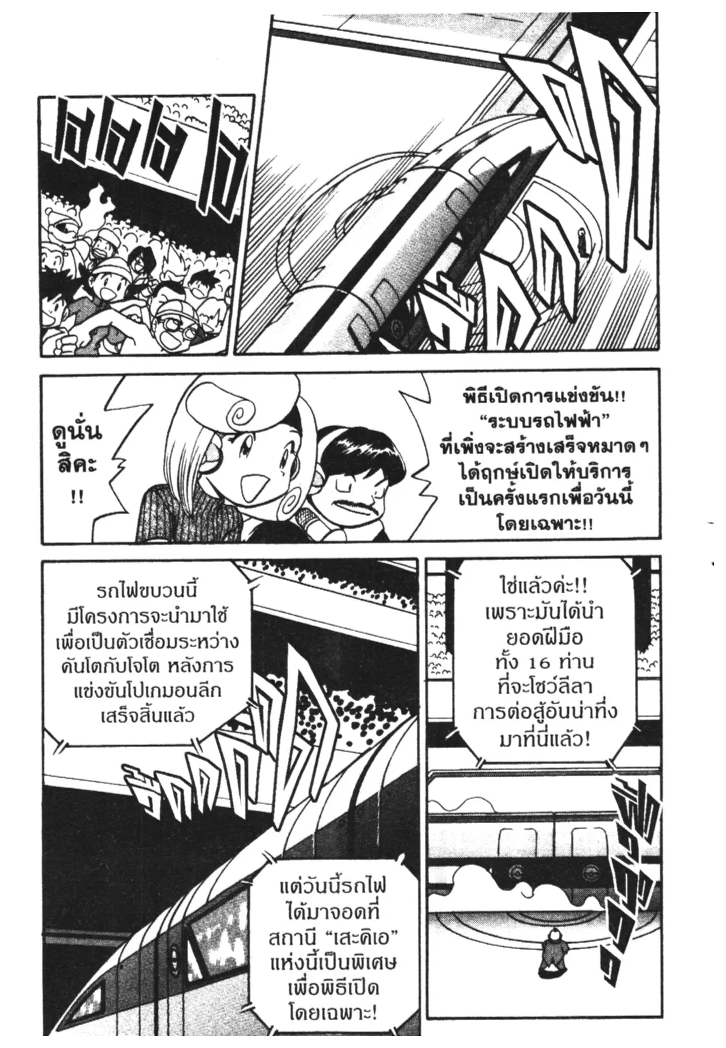 Pokémon ตอนที่ 154 หน้า 12