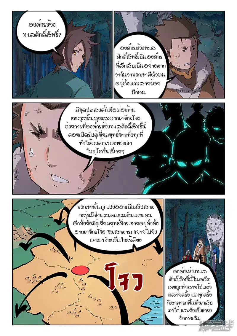 Star Martial God Techniquer ตอนที่ 230 หน้า 6