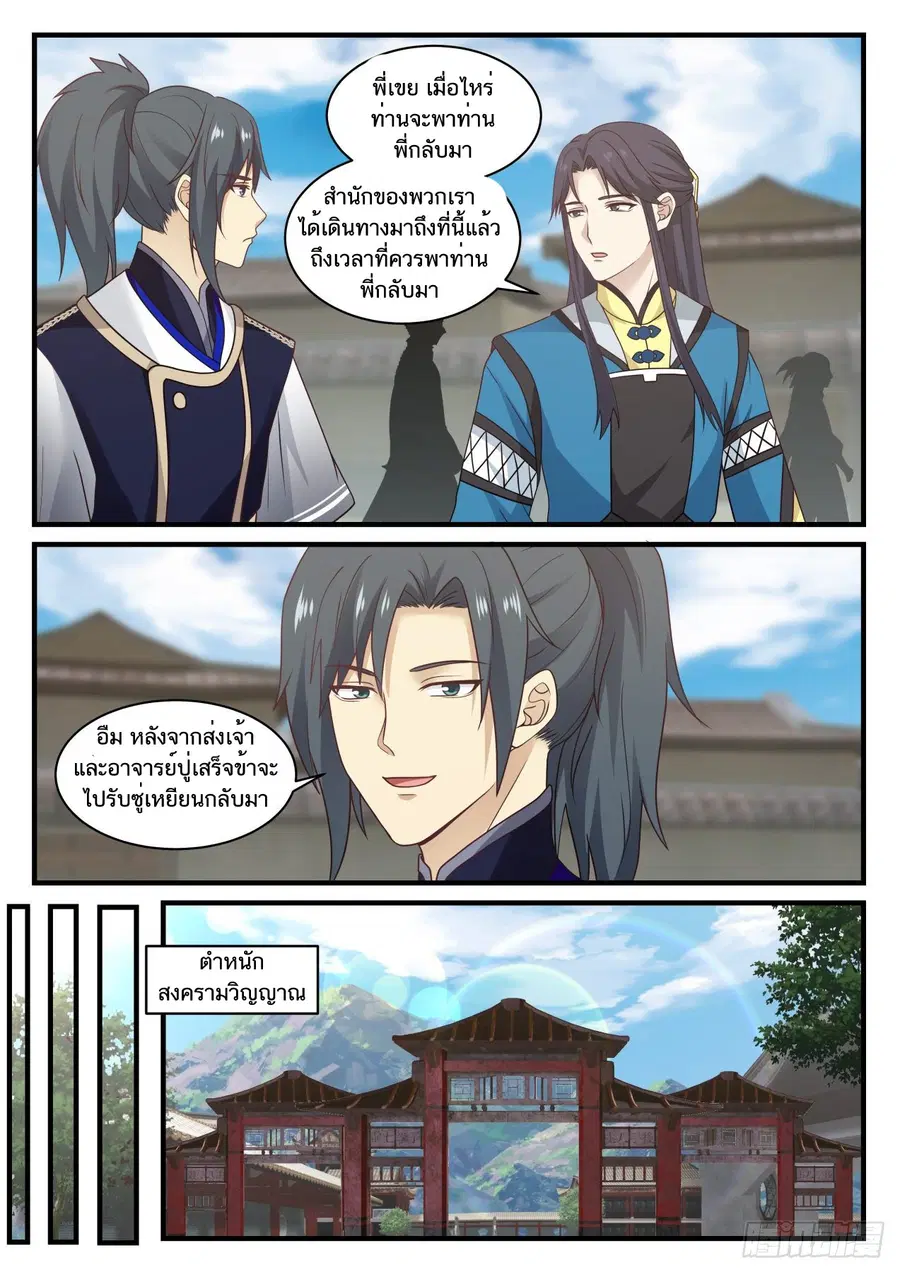 Martial Peak ตอนที่ 812 หน้า 12