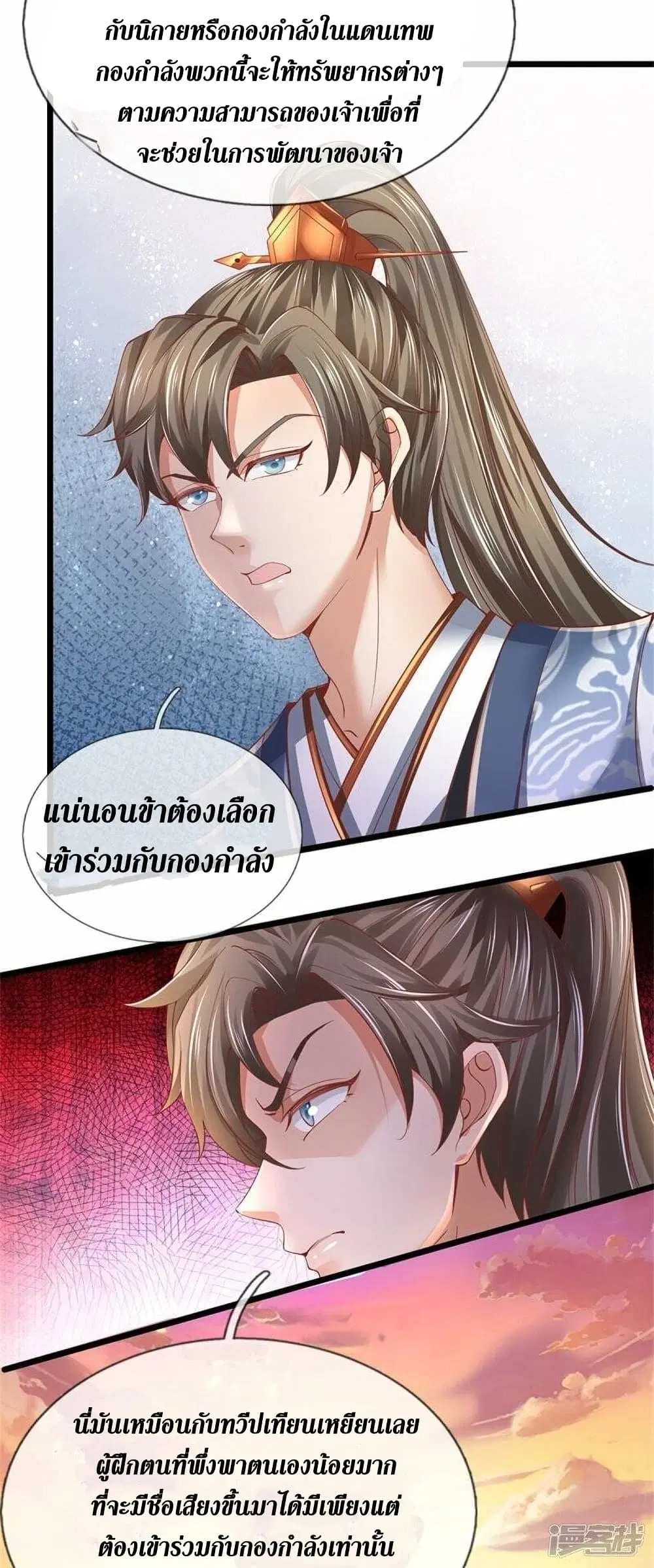 Sky Sword God ตอนที่ 473 หน้า 36