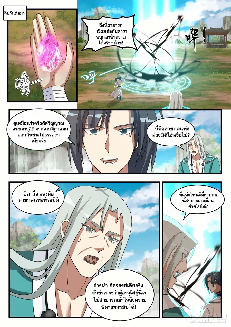 Martial Peak ตอนที่ 1494 หน้า 5