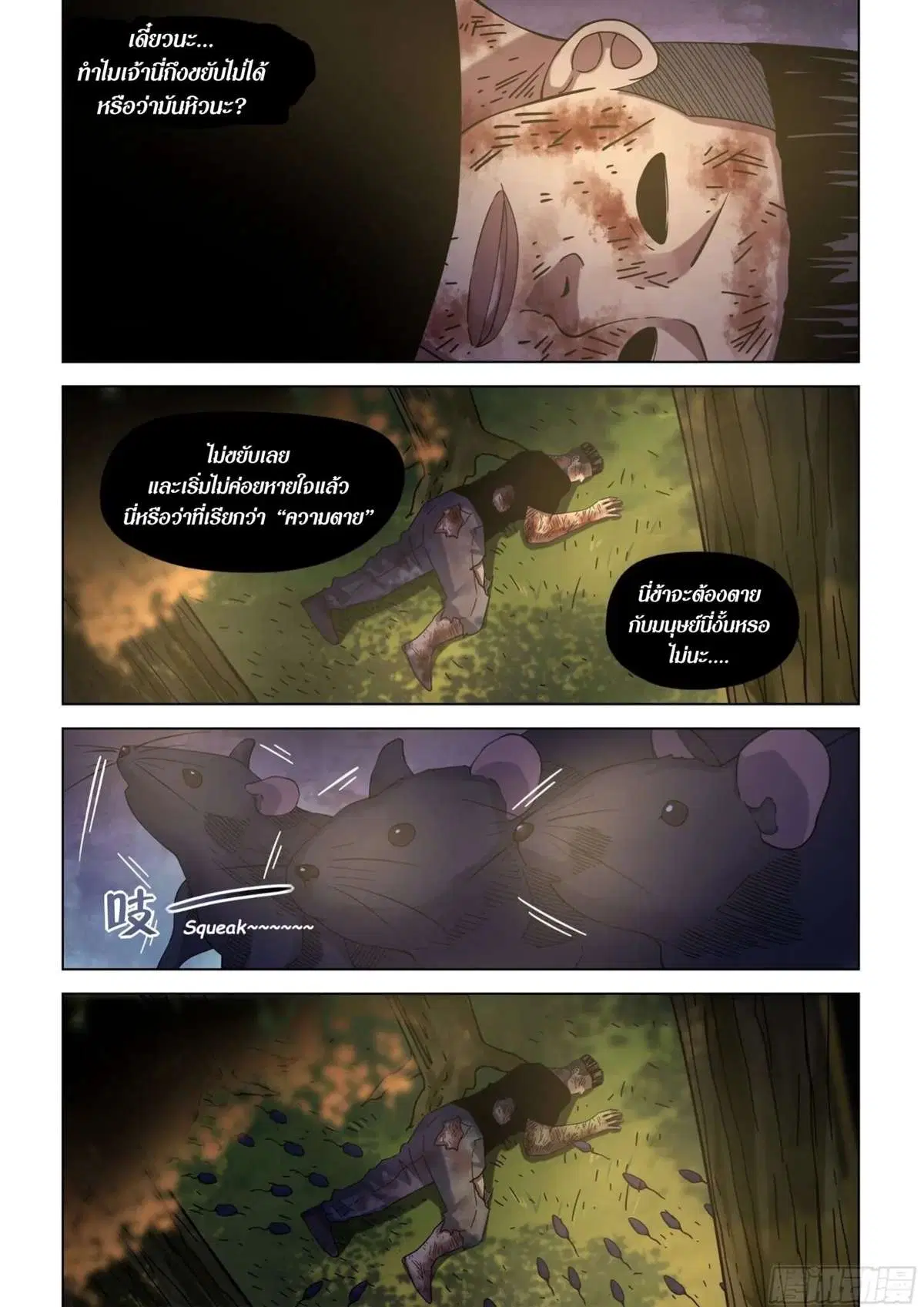 The Last Human ตอนที่ 416 หน้า 11