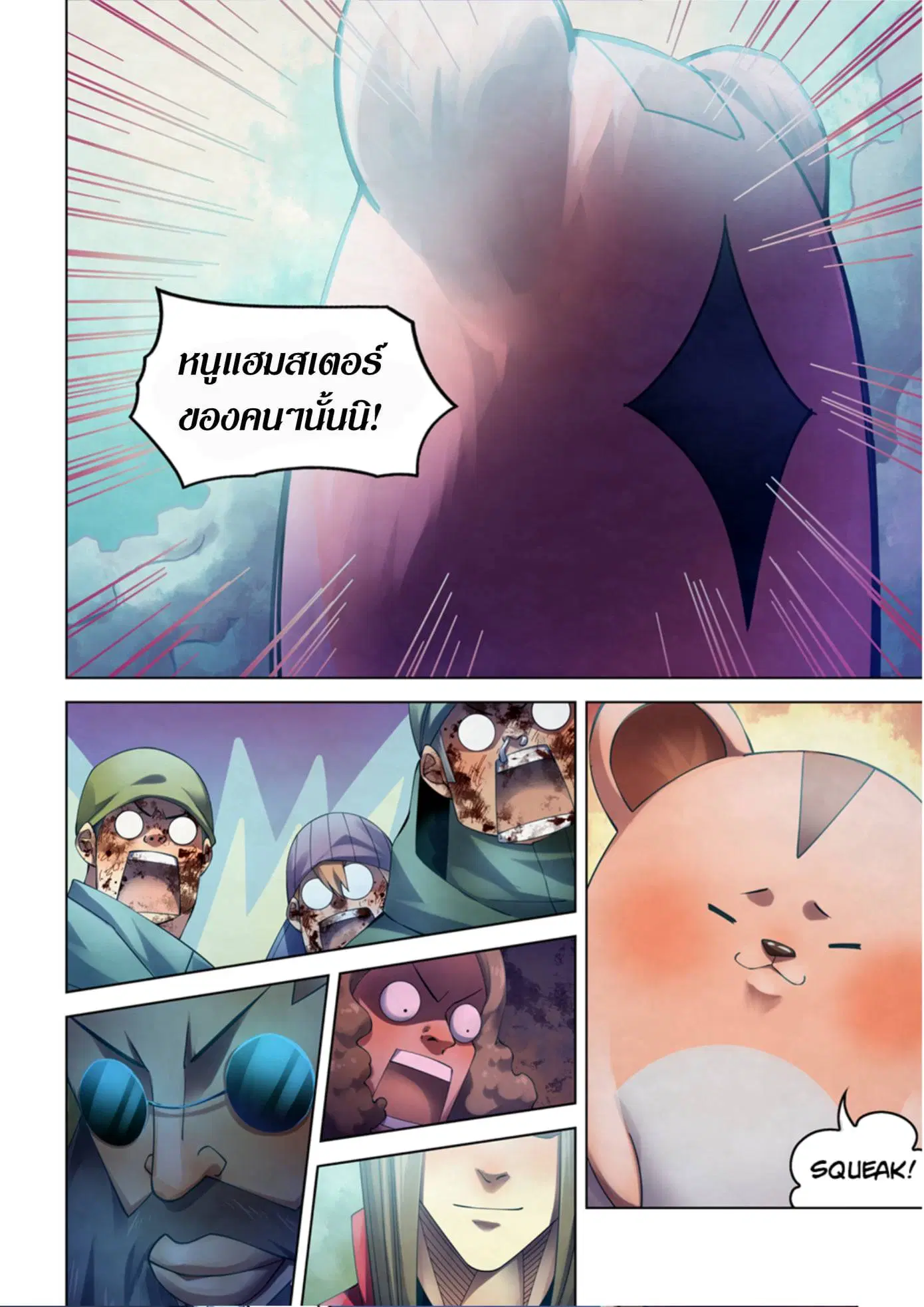 The Last Human ตอนที่ 326.33 หน้า 16