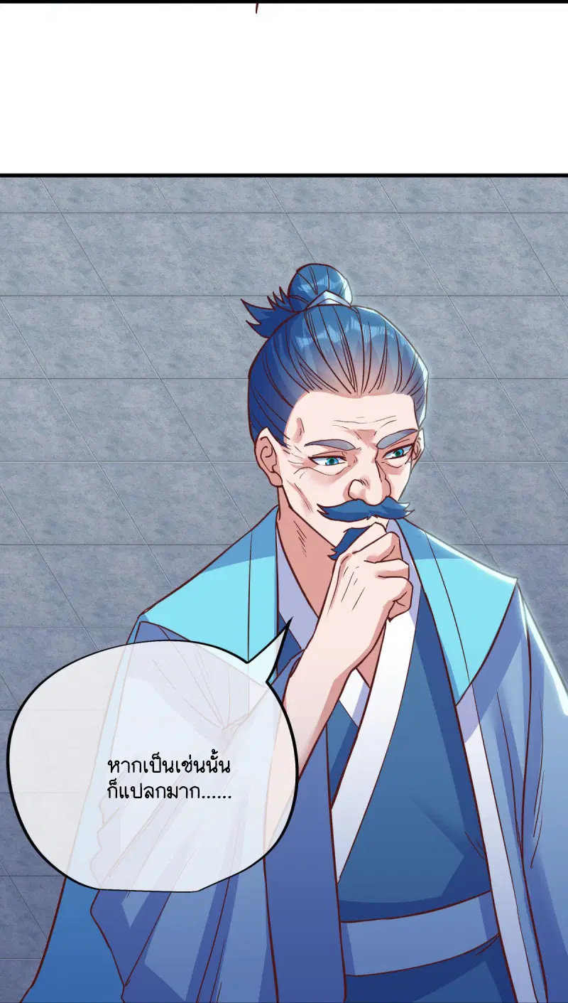 Peerless Battle Spirit ตอนที่ 587 หน้า 24