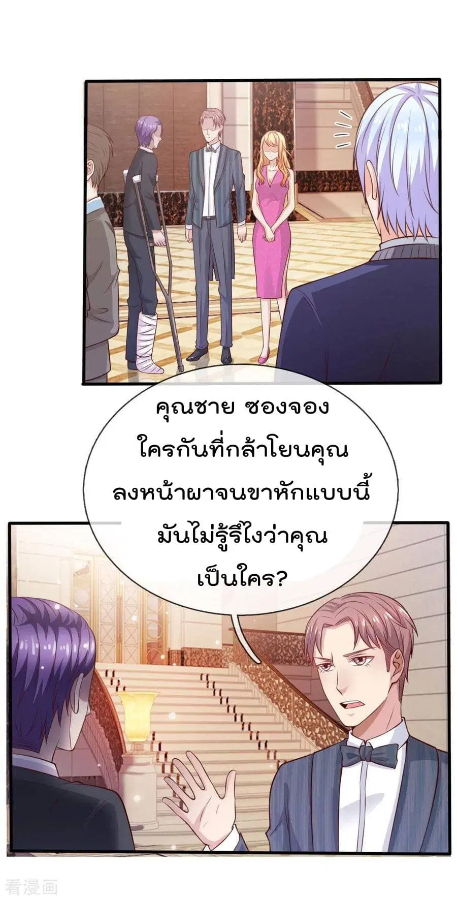 I’m the Great Immortal ตอนที่ 34 หน้า 17