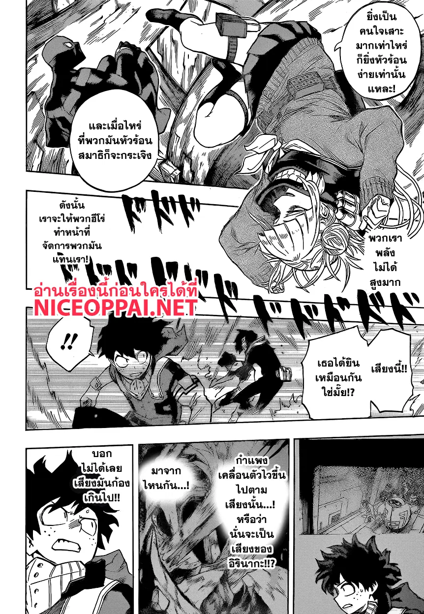 Boku no Hero Academia (My Hero Academia) ตอนที่ 149 หน้า 8