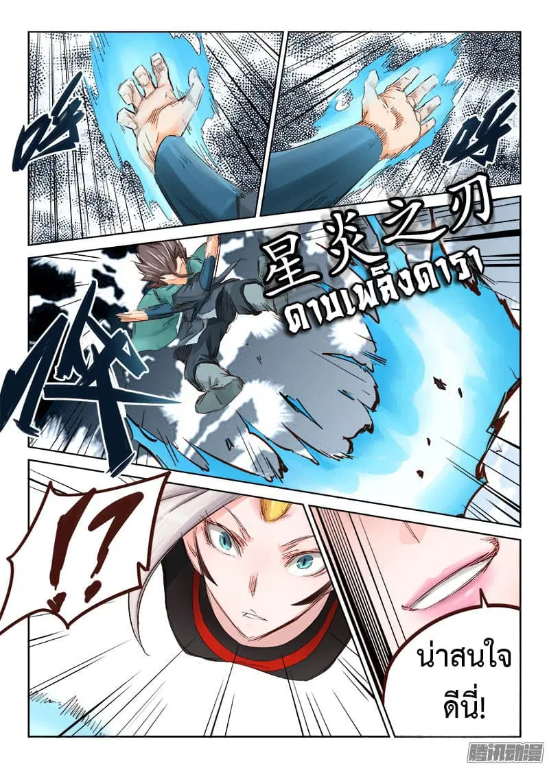 Star Martial God Techniquer ตอนที่ 31 หน้า 3