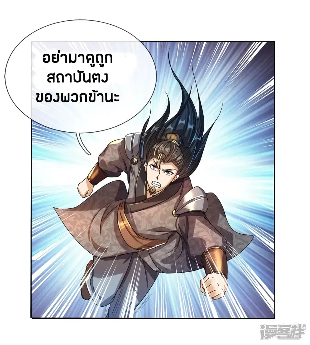 Sky Sword God ตอนที่ 182 หน้า 16