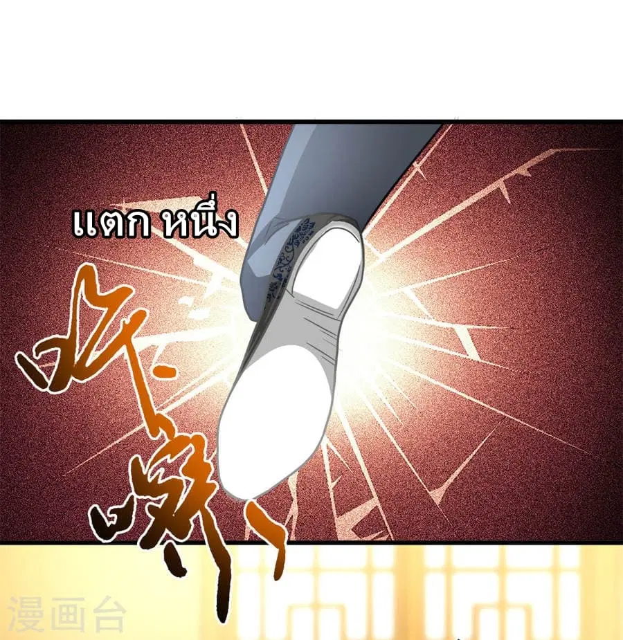 Sky Sword God ตอนที่ 23 หน้า 7