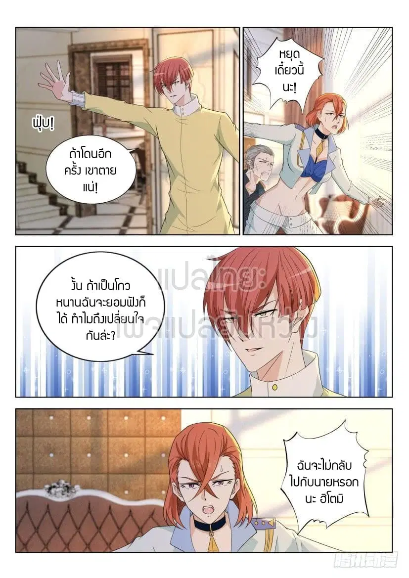 Rebirth Of The Urban Immortal Cultivator ตอนที่ 284 หน้า 6