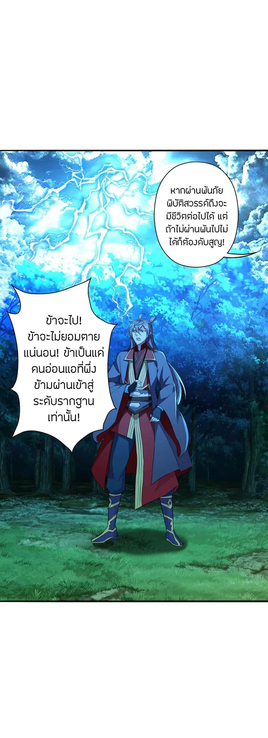 Banished Disciple’s Counterattack ราชาอมตะผู้ถูกขับไล่ ตอนที่ 191 หน้า 23