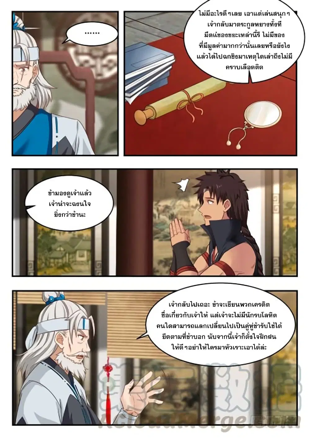Martial Peak ตอนที่ 349 หน้า 13