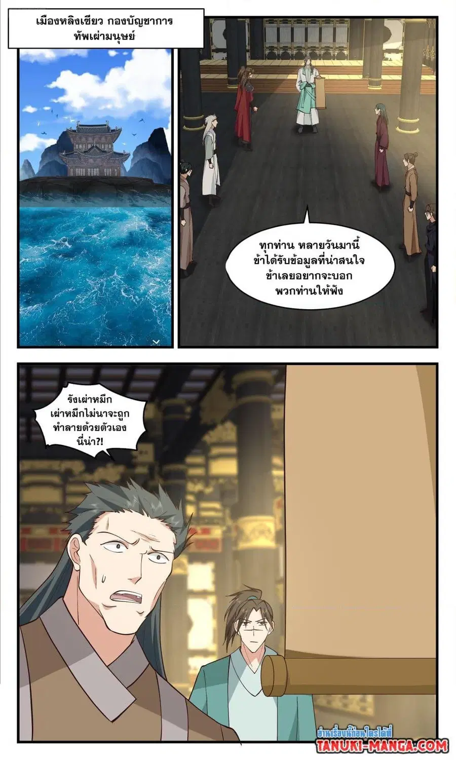 Martial Peak ตอนที่ 3344 หน้า 9