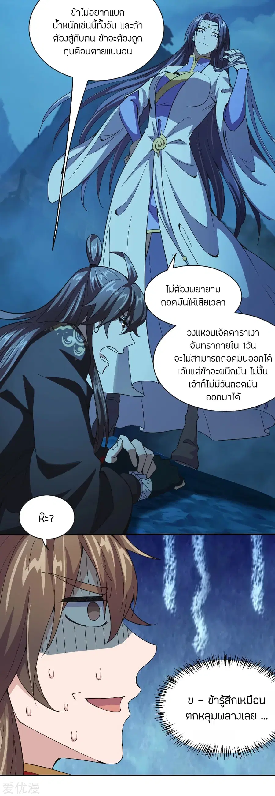 Banished Disciple’s Counterattack ราชาอมตะผู้ถูกขับไล่ ตอนที่ 150 หน้า 21
