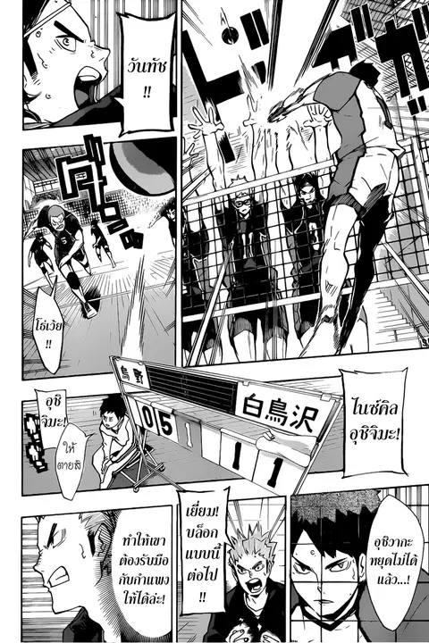 Haikyuu!! ตอนที่ 152 หน้า 10