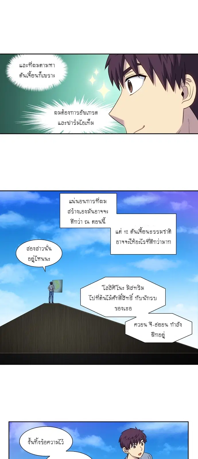 The Gamer ตอนที่ 341 หน้า 21