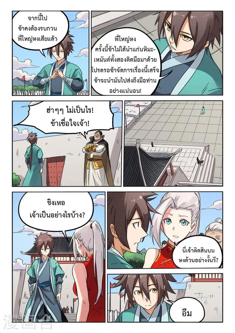 Star Martial God Techniquer ตอนที่ 142 หน้า 7