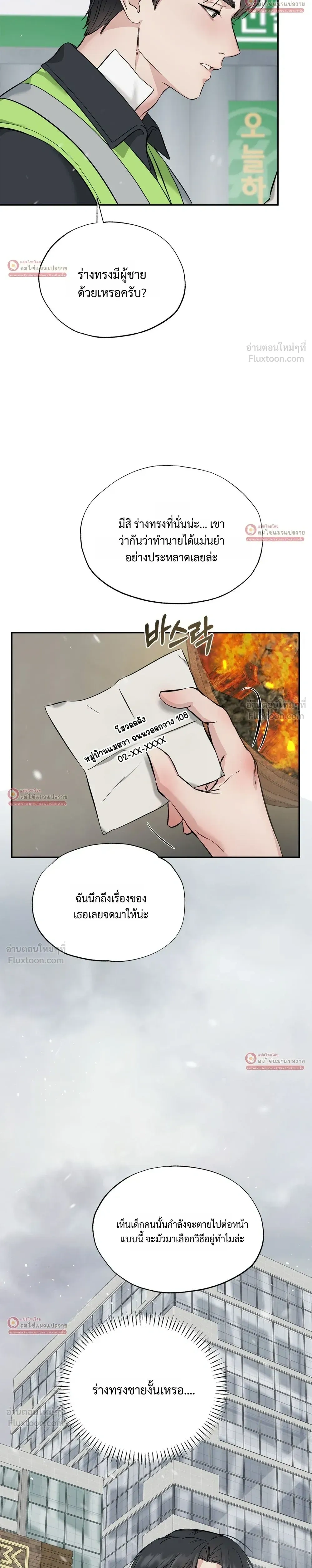 Howoldang – พันธนาการรักจิ้งจอกเก้าหาง ตอนที่ 1 หน้า 24