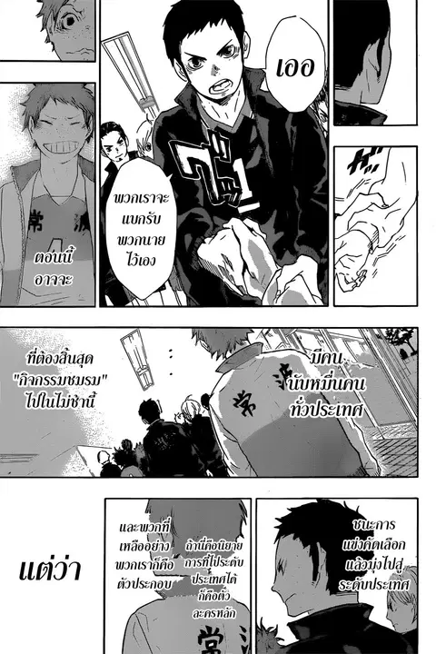 Haikyuu!! ตอนที่ 40 หน้า 15