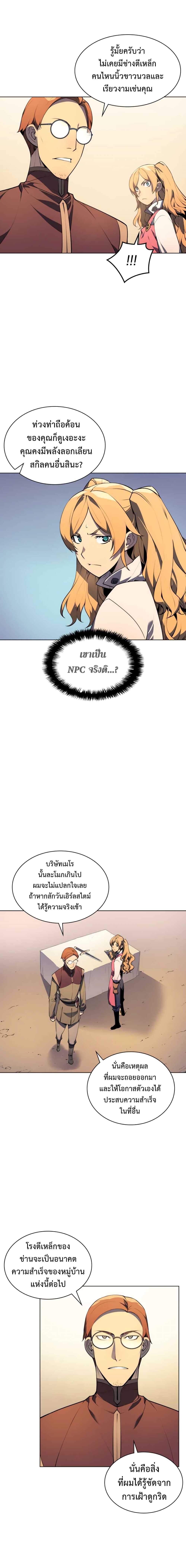 Overgeared จ้าวแห่งยุทธภัณฑ์ ตอนที่ 24 หน้า 8