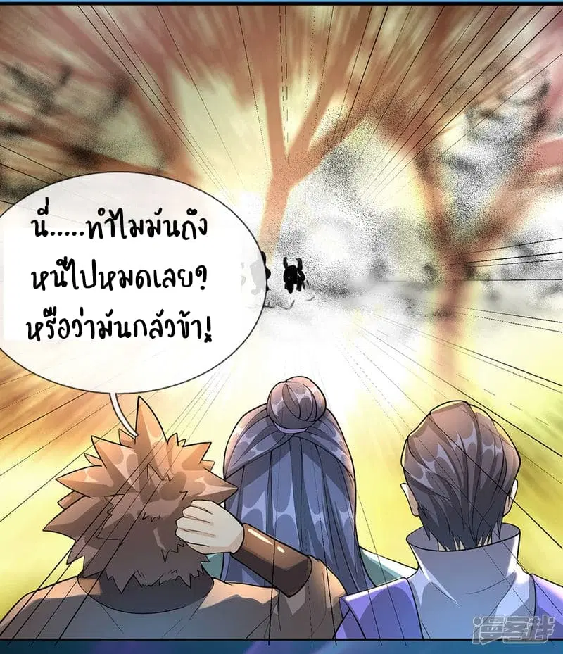 Sky Sword God ตอนที่ 78 หน้า 16
