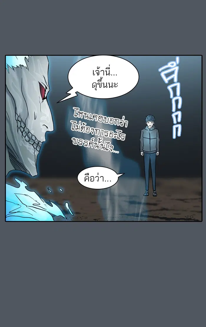Tower of God ตอนที่ 379 หน้า 58