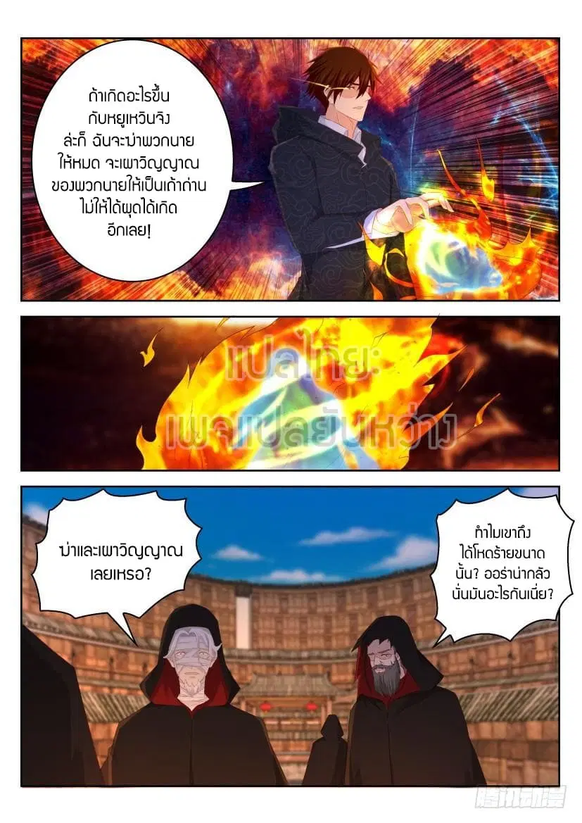 Rebirth Of The Urban Immortal Cultivator ตอนที่ 269 หน้า 14