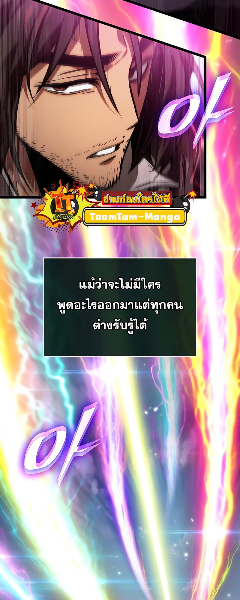 The World After the end โลกหลังการล่มสลาย ตอนที่ 148 หน้า 44
