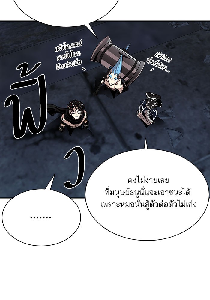 Villain to Kill ตอนที่ 30 หน้า 82
