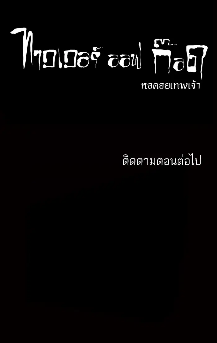 Tower of God ตอนที่ 67 หน้า 41