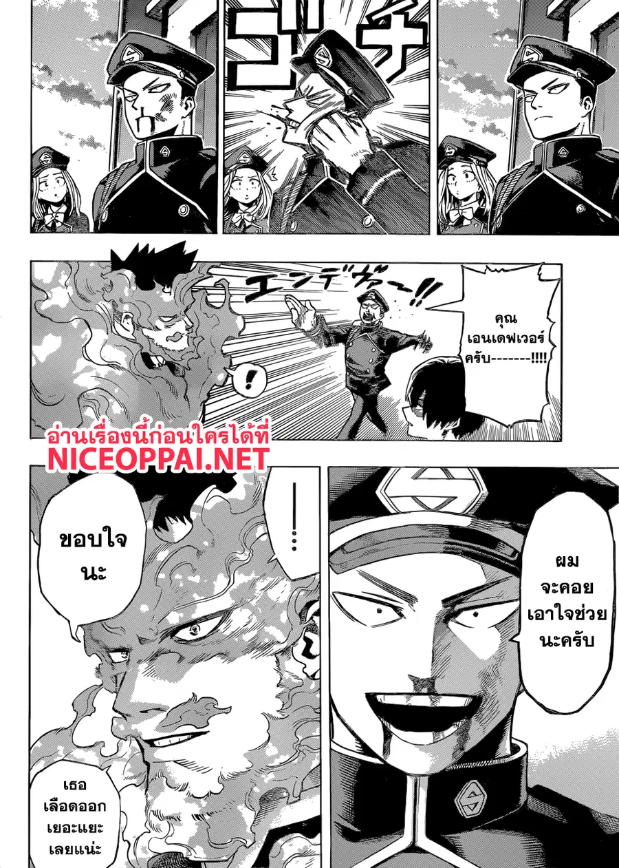 My Hero Academia ตอนที่ 167 หน้า 8