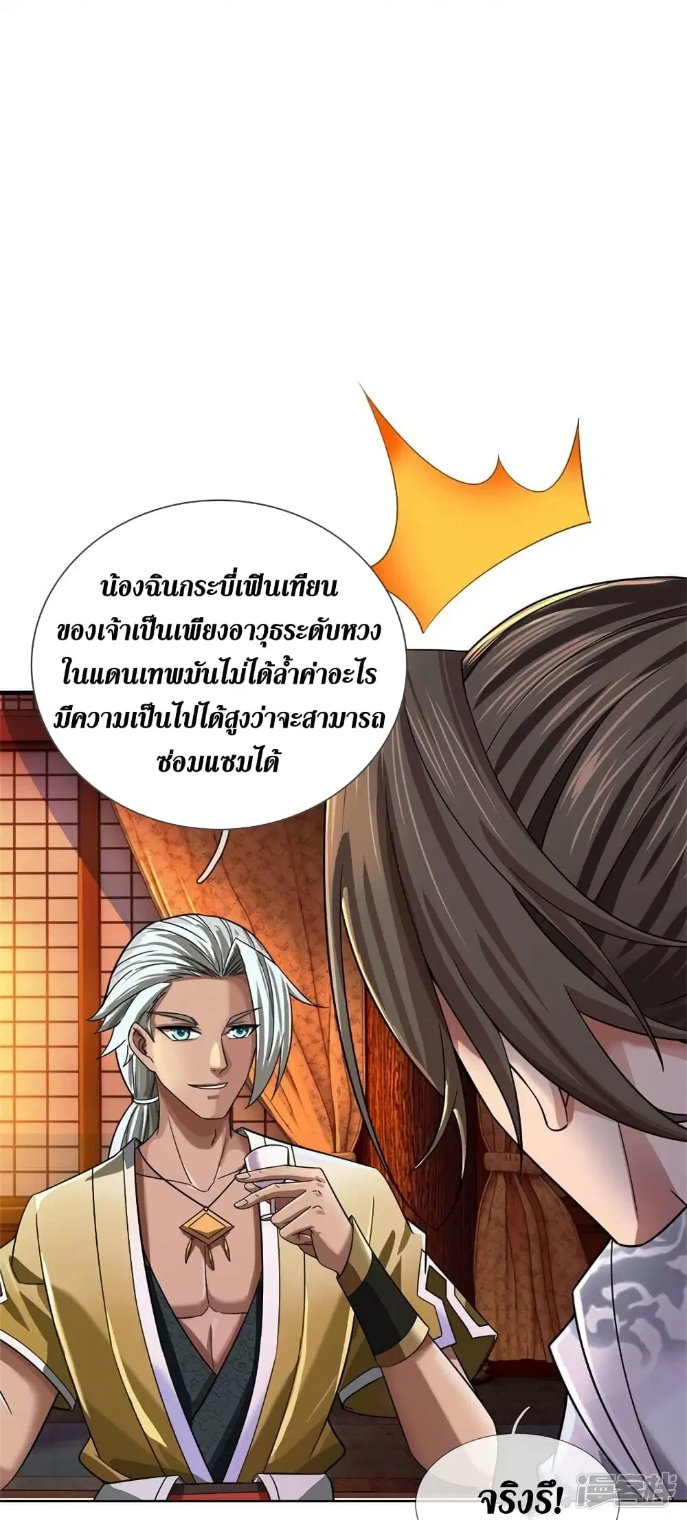 Sky Sword God ตอนที่ 532 หน้า 37