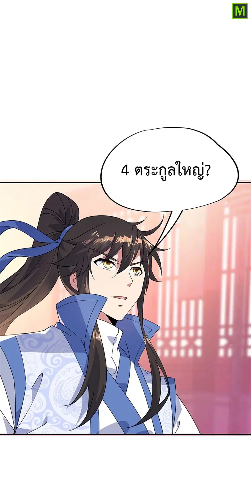 Peerless Battle Spirit ตอนที่ 176 หน้า 19