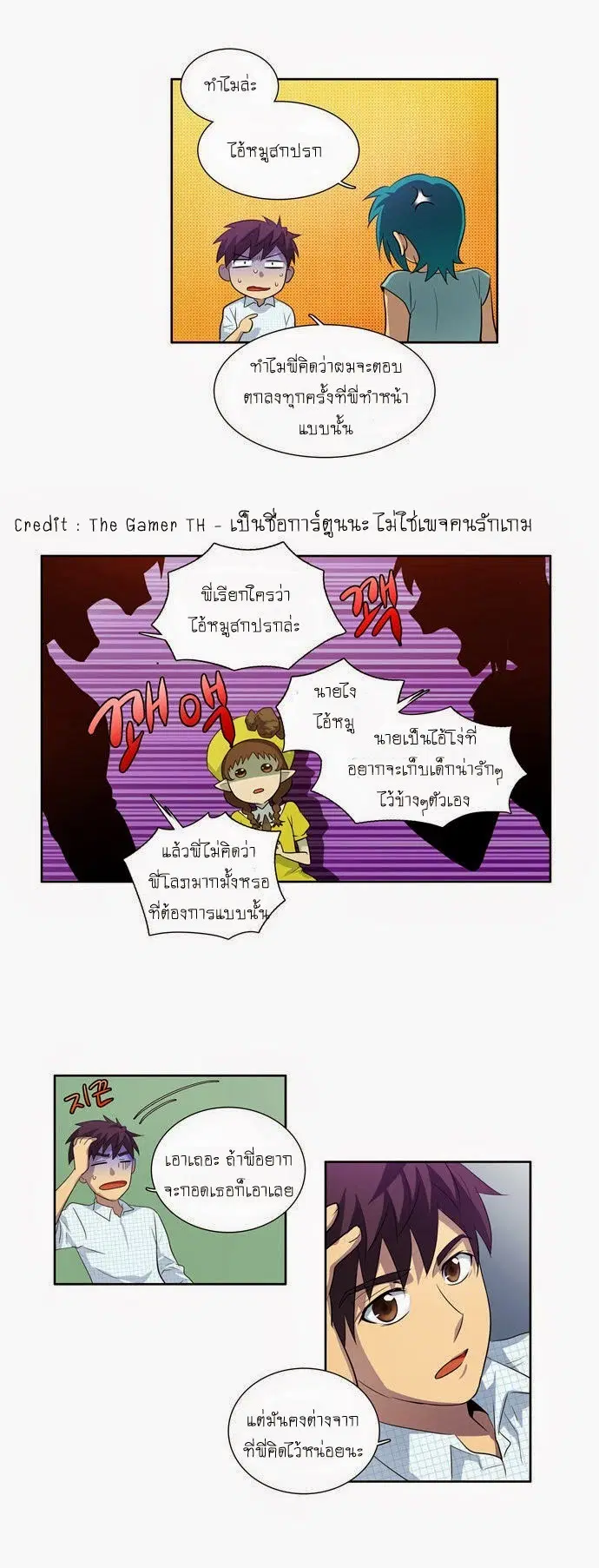 The Gamer ตอนที่ 45 หน้า 19
