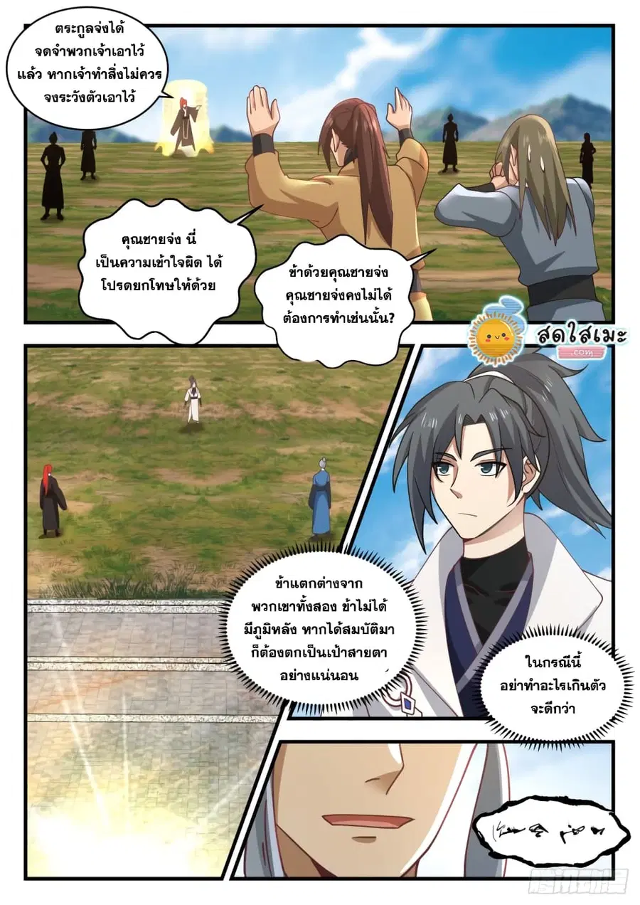 Martial Peak ตอนที่ 1604 หน้า 12