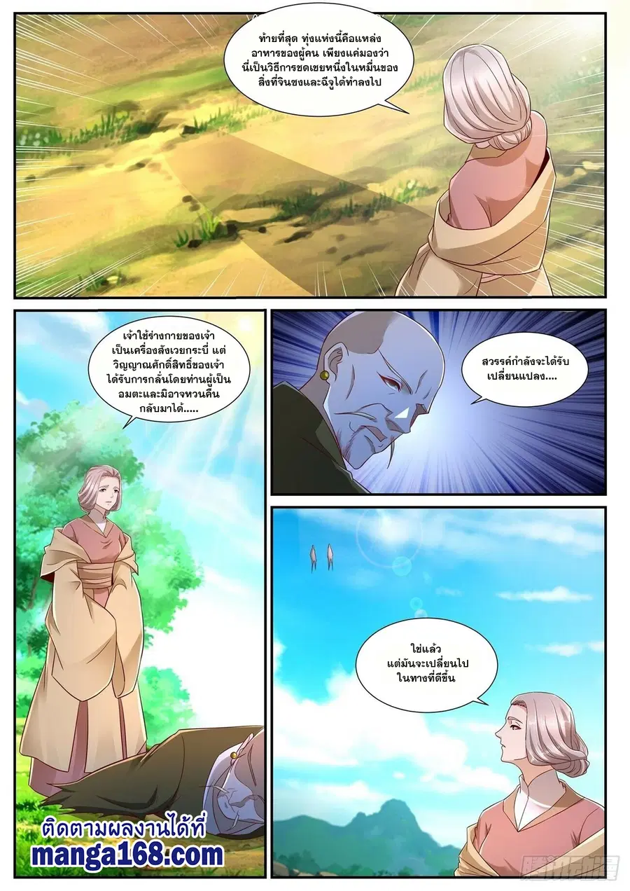 Rebirth Of The Urban Immortal Cultivator ตอนที่ 697 หน้า 7