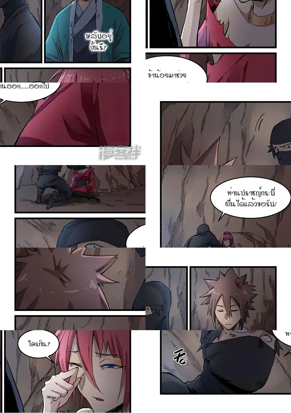 Star Martial God Techniquer ตอนที่ 321 หน้า 7