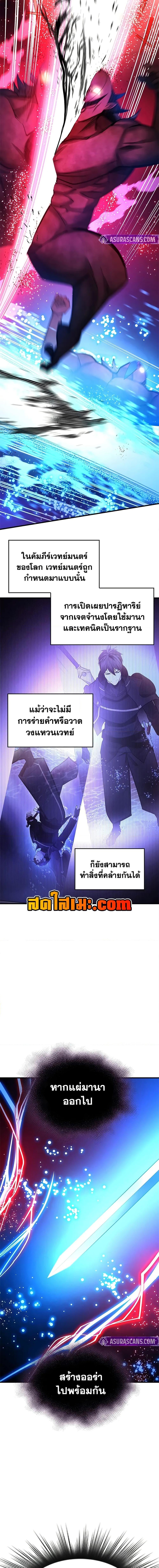 The Tutorial is Too Hard โลกฝึกสอนสุดโหดร้าย ตอนที่ 238 หน้า 8